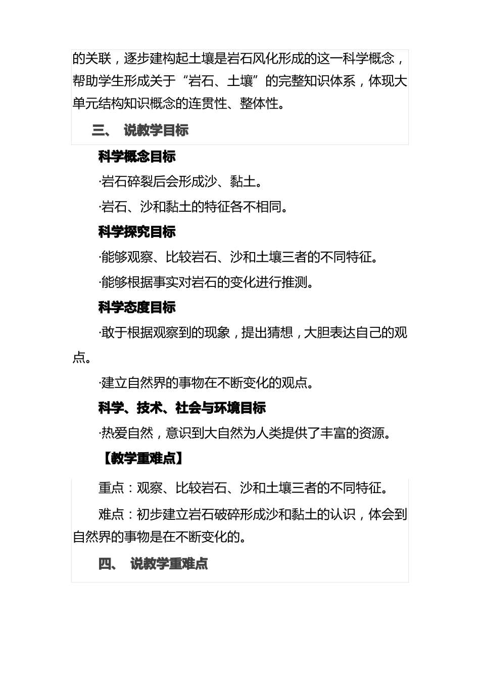 科学岩石沙和黏土说课稿_第2页