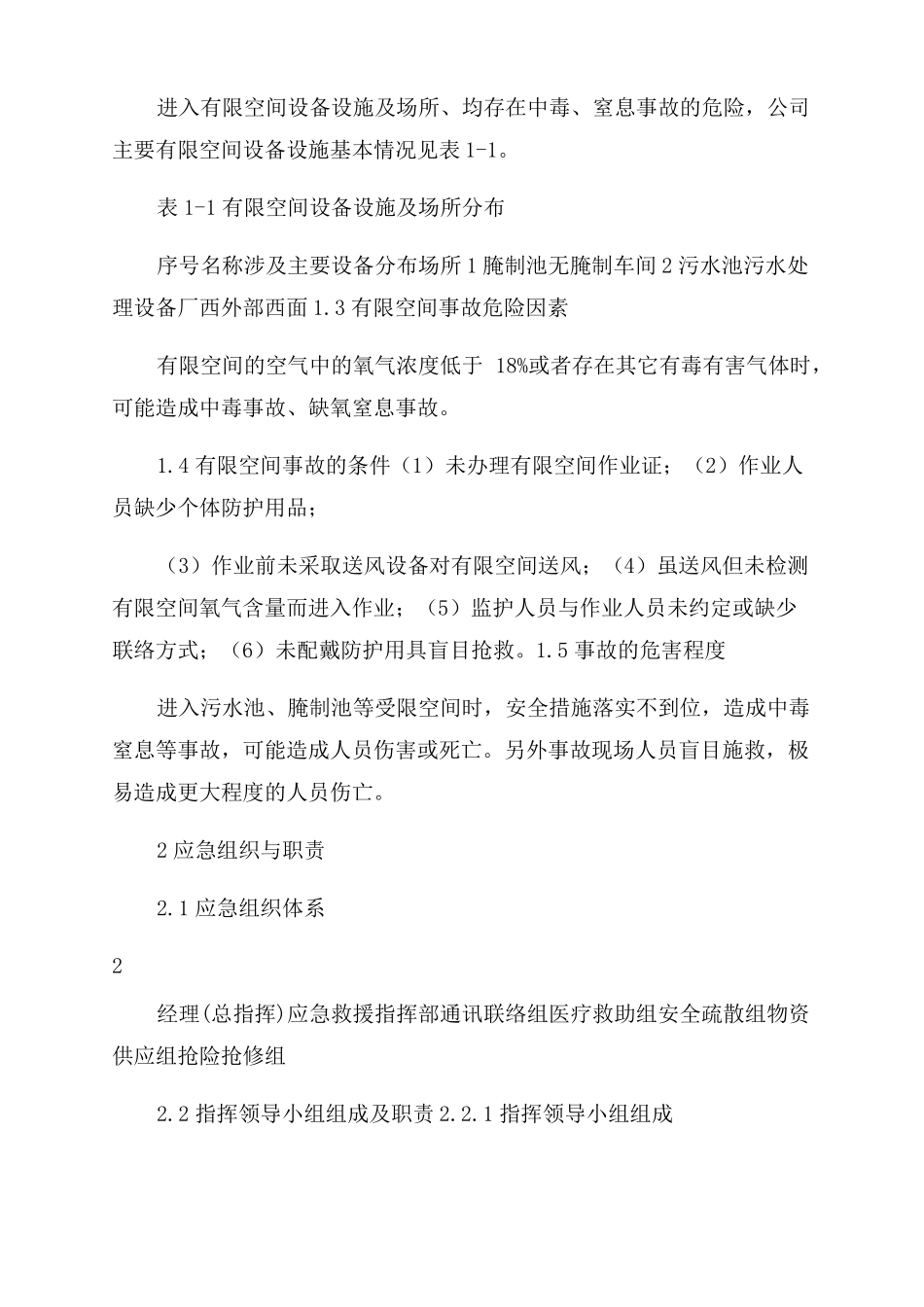 有限空间事故专项应急预案_第2页
