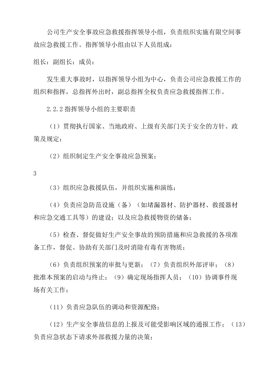 有限空间事故专项应急预案_第3页