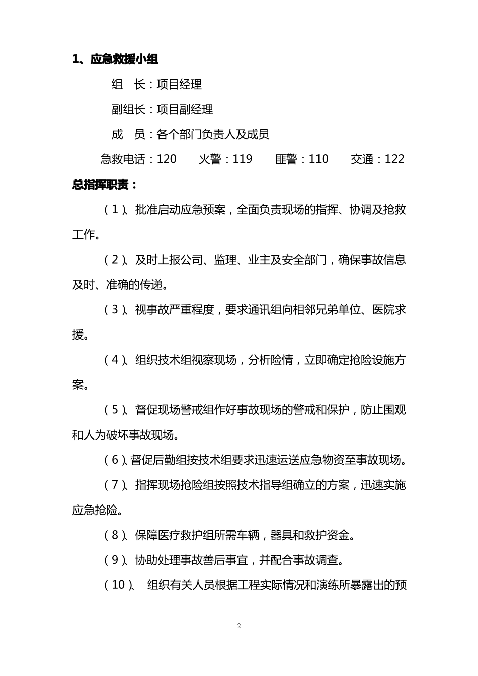 机械伤害事故预案_第2页