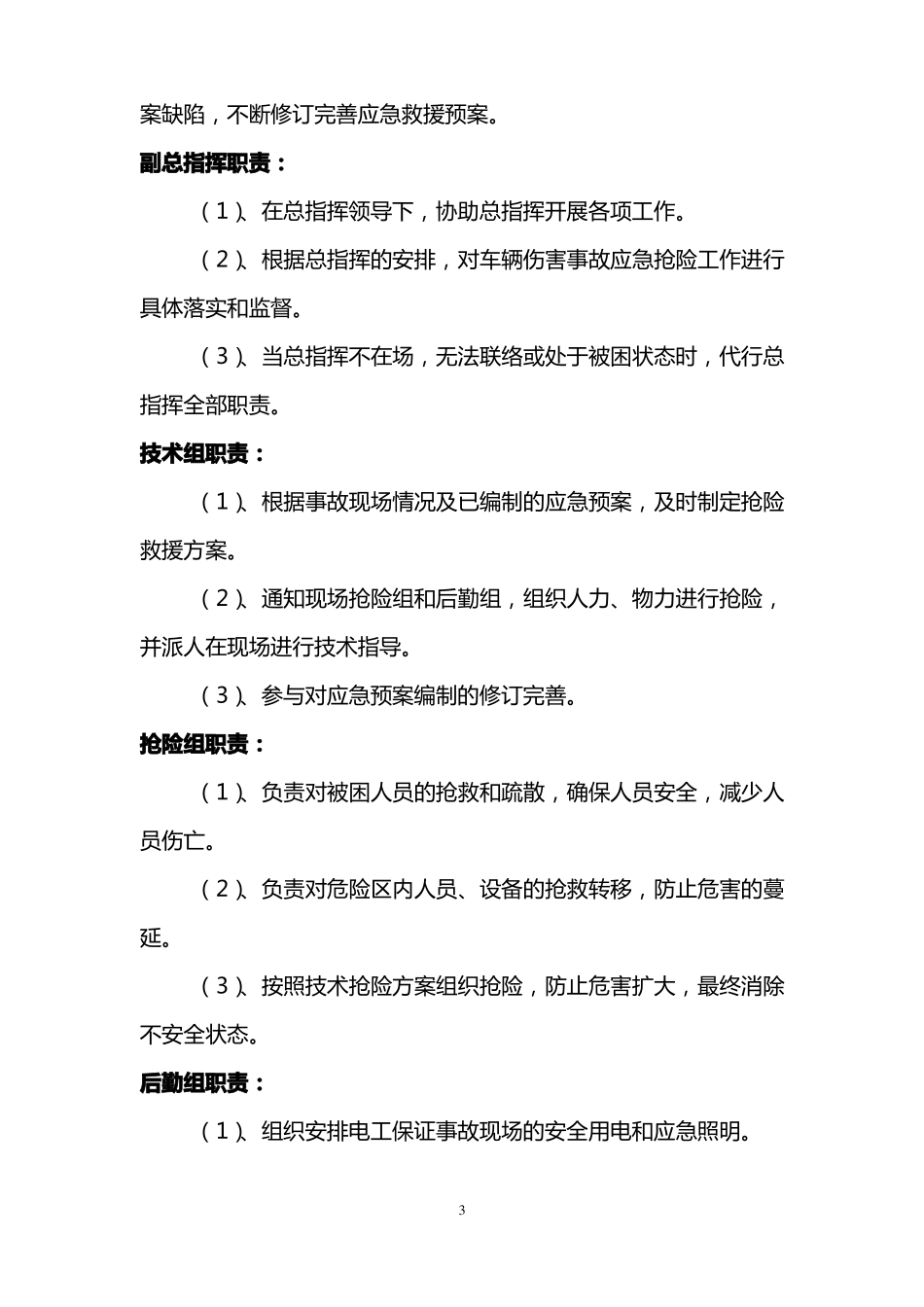 机械伤害事故预案_第3页