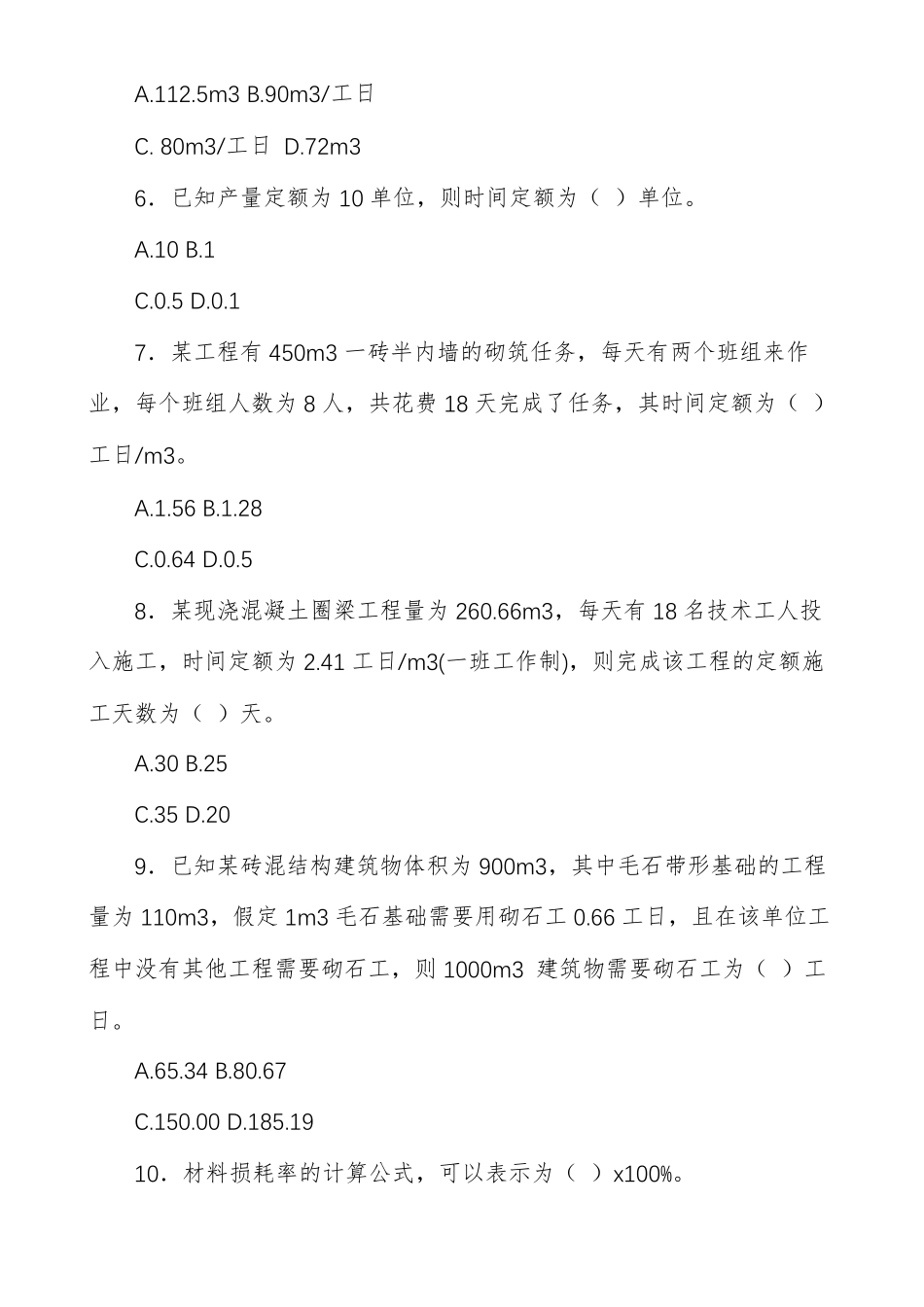 人工材料机械台班消耗量定额_第2页
