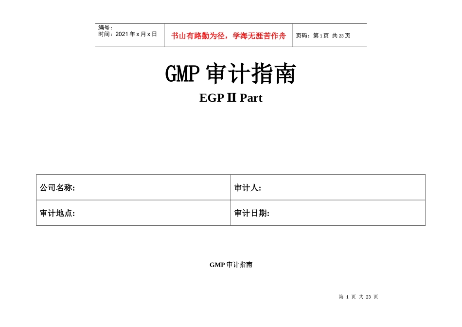 GMP审计指南(ICHQ7A)_第1页
