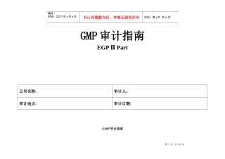 GMP审计指南(ICHQ7A)