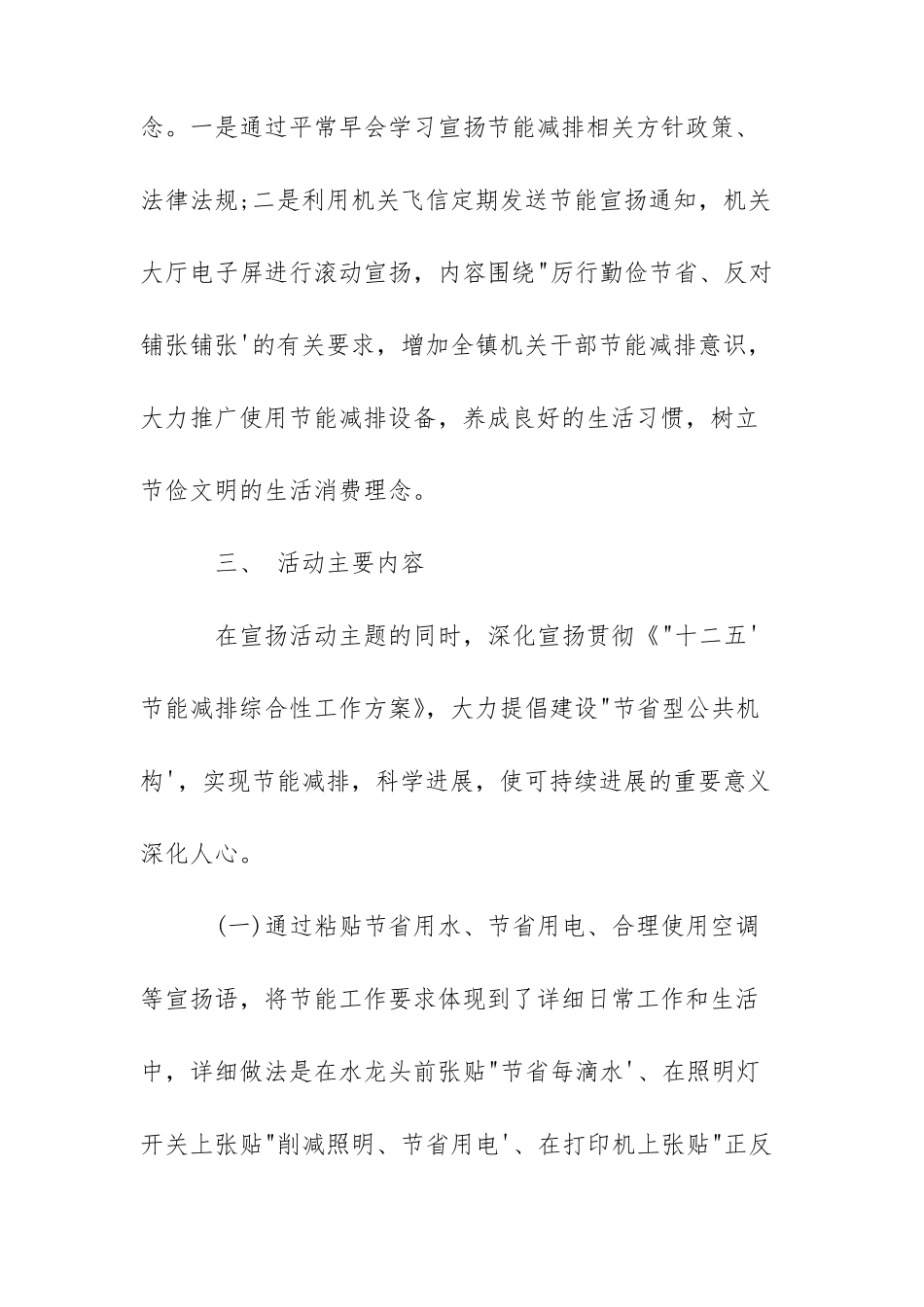 学校节能环保工作汇报三篇_第2页