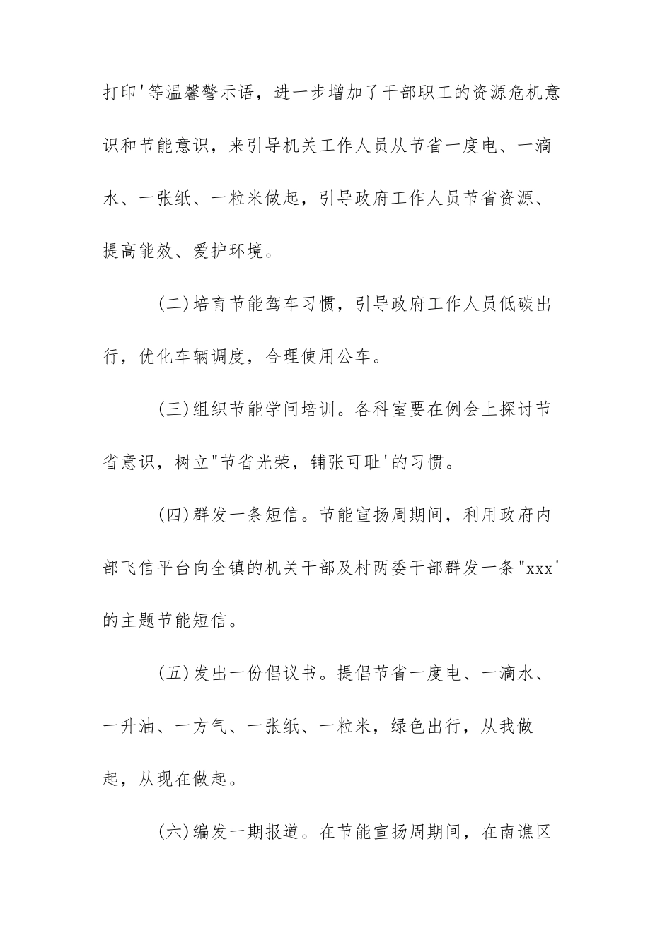 学校节能环保工作汇报三篇_第3页