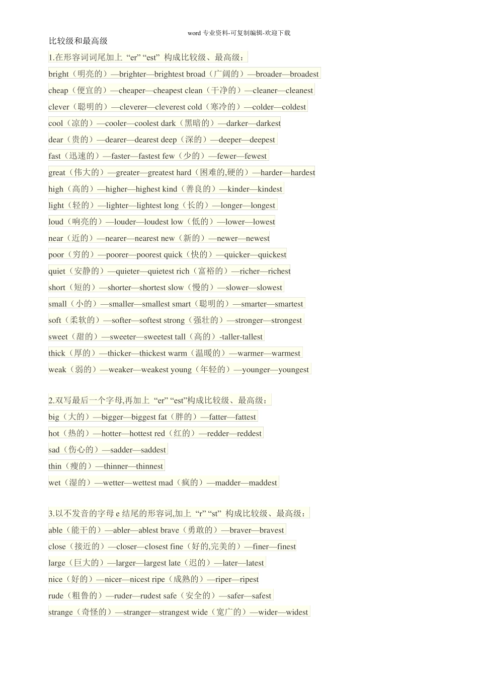 高中英语的比较级和最高级用法总结_第1页