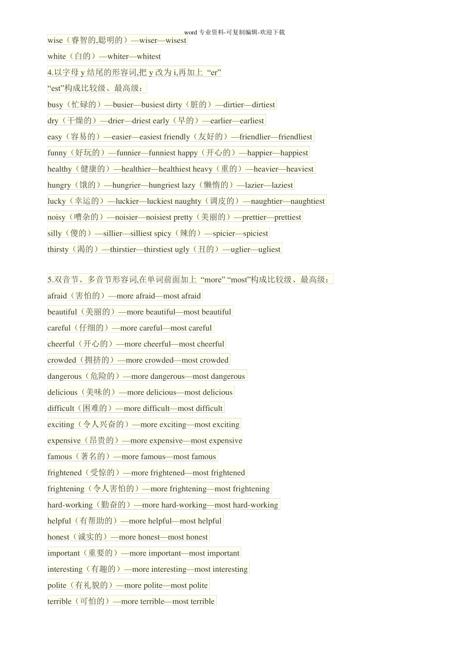 高中英语的比较级和最高级用法总结_第2页