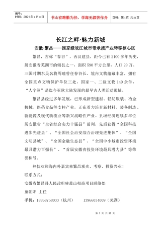 繁昌投资指南