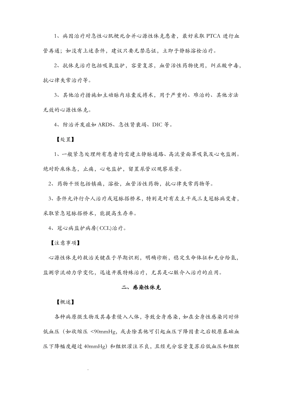临床诊疗指引内科学分册_第2页