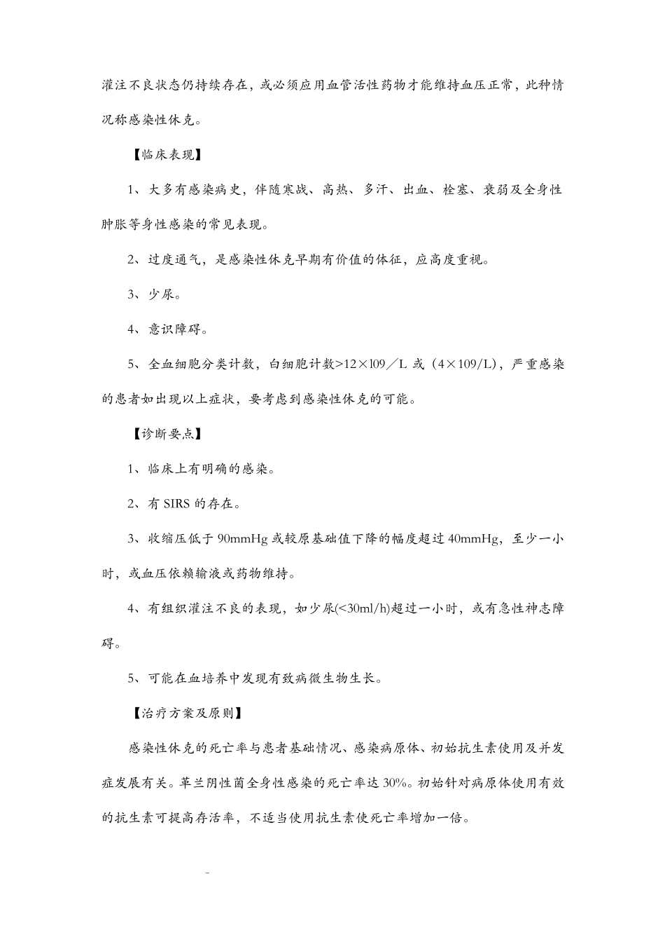 临床诊疗指引内科学分册_第3页