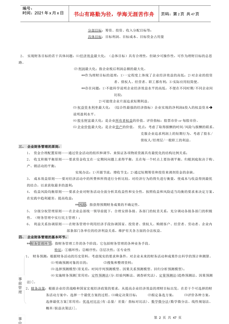 财务管理学笔记特别推荐_第2页
