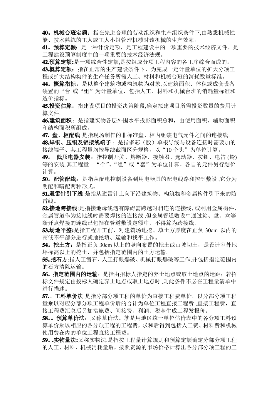 建筑工程造价管理名词解释_第3页