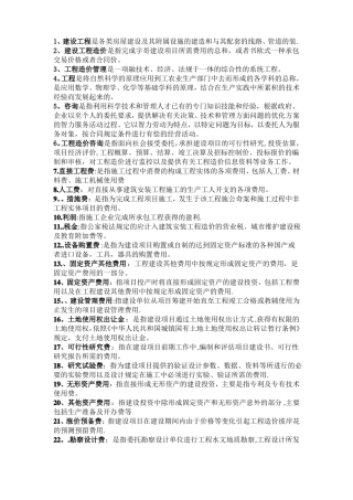 建筑工程造价管理名词解释