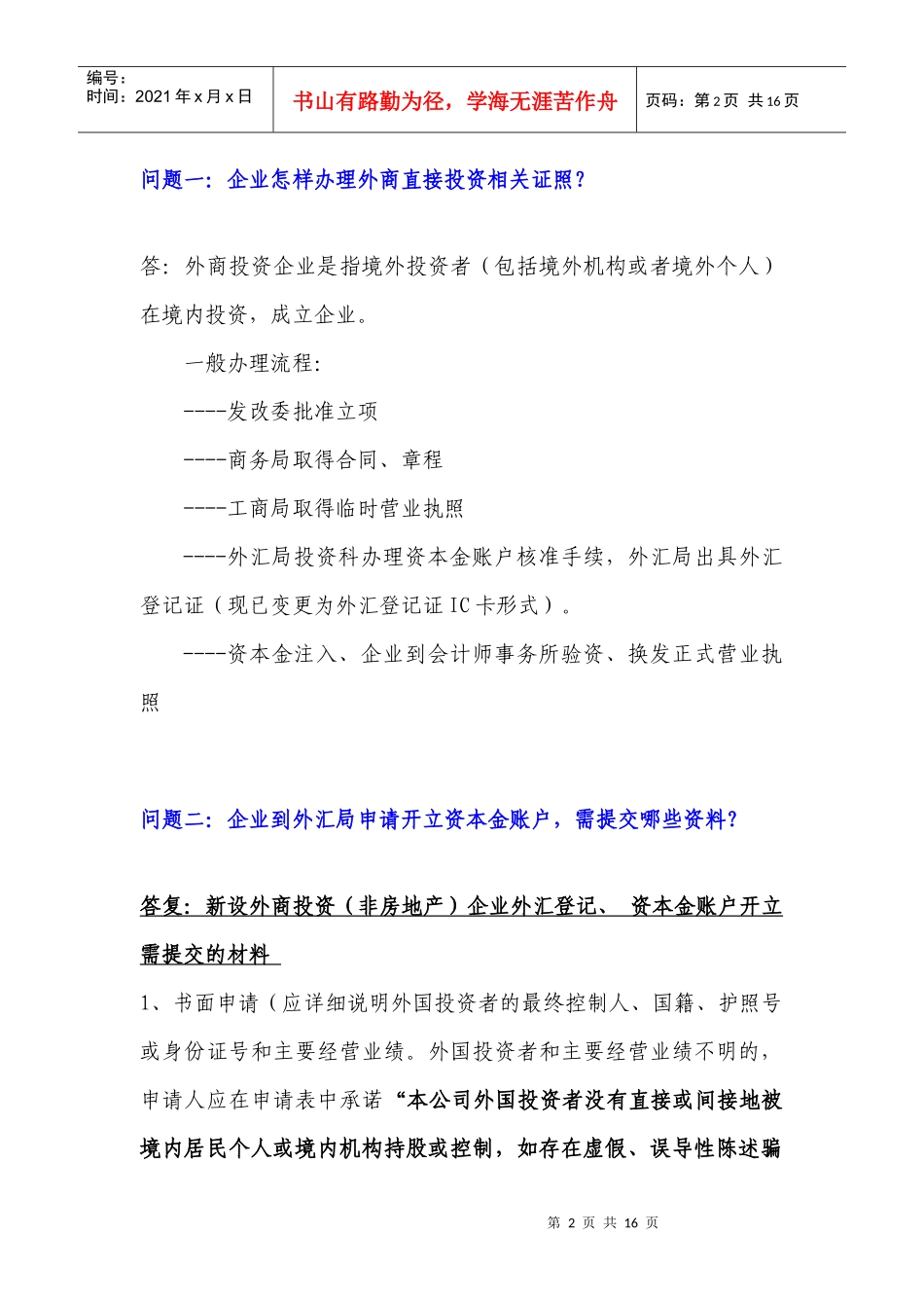资本金账户相关问题解答_第2页