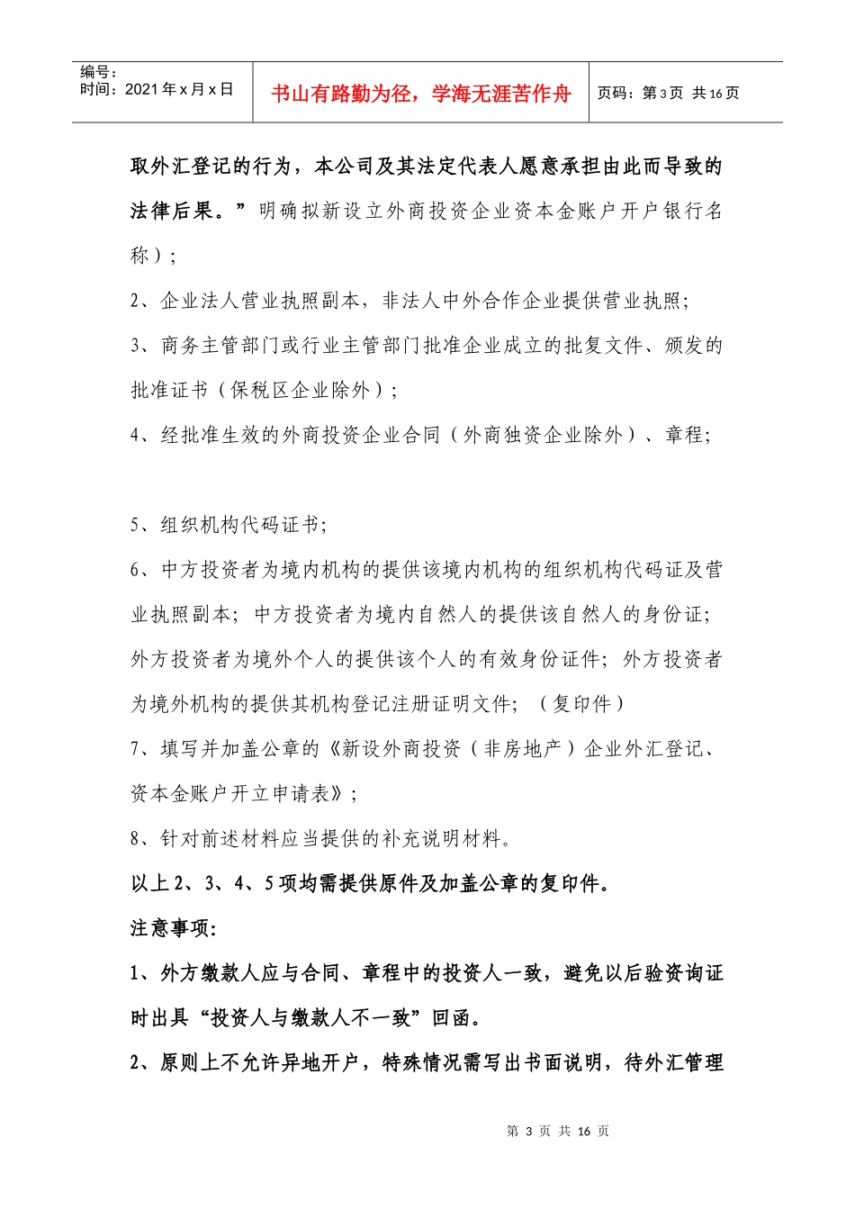资本金账户相关问题解答_第3页
