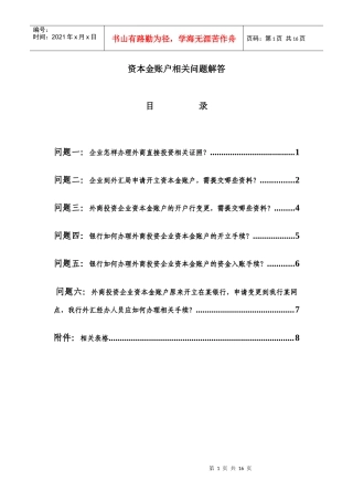 资本金账户相关问题解答