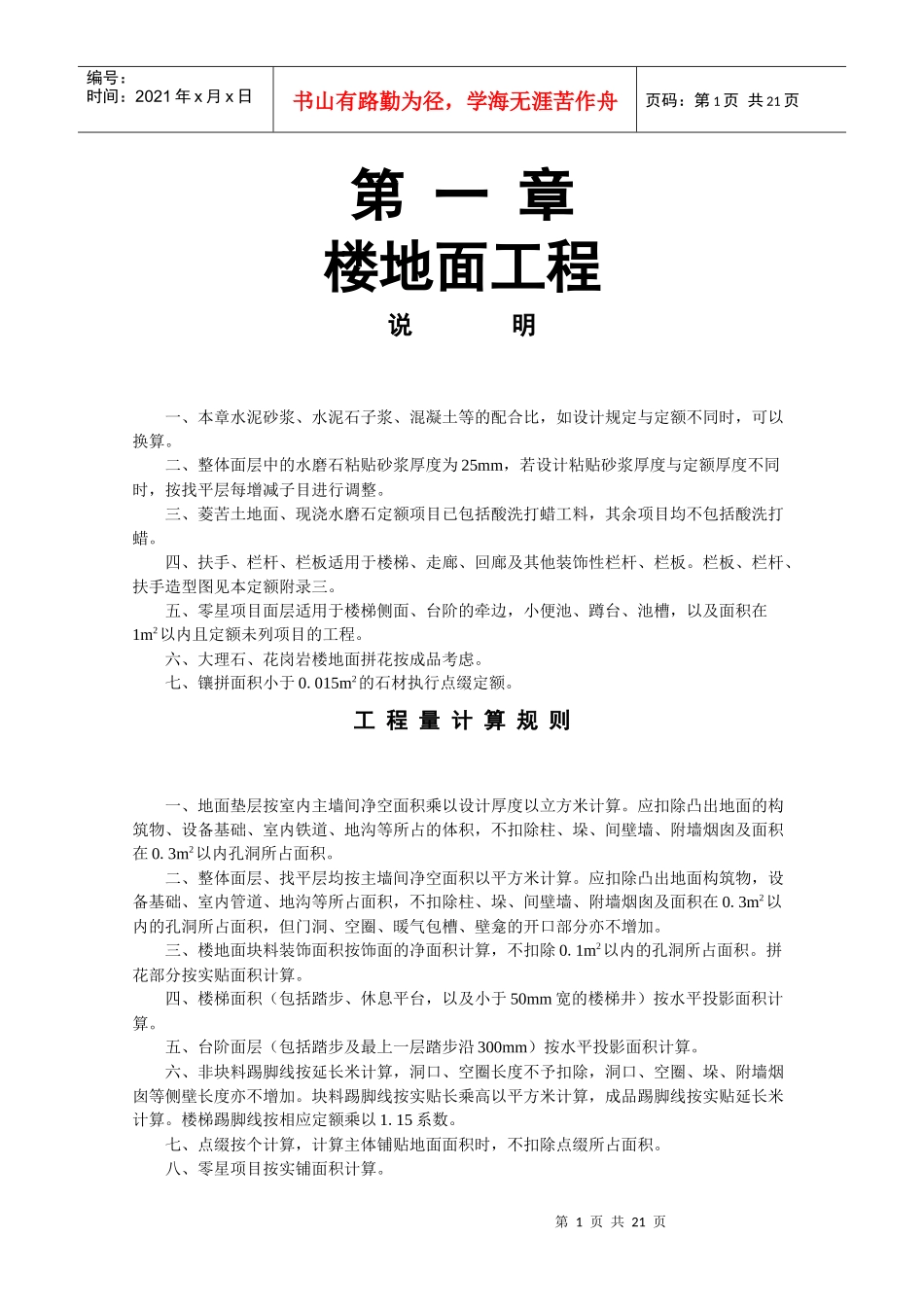 XXXX湖北省装饰工程预算定额_第1页