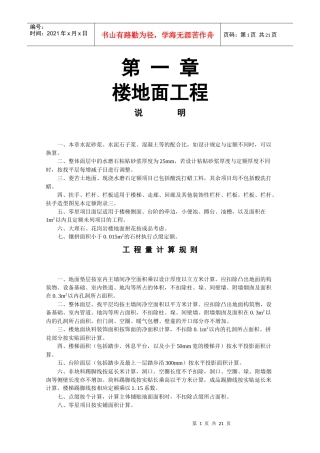 XXXX湖北省装饰工程预算定额