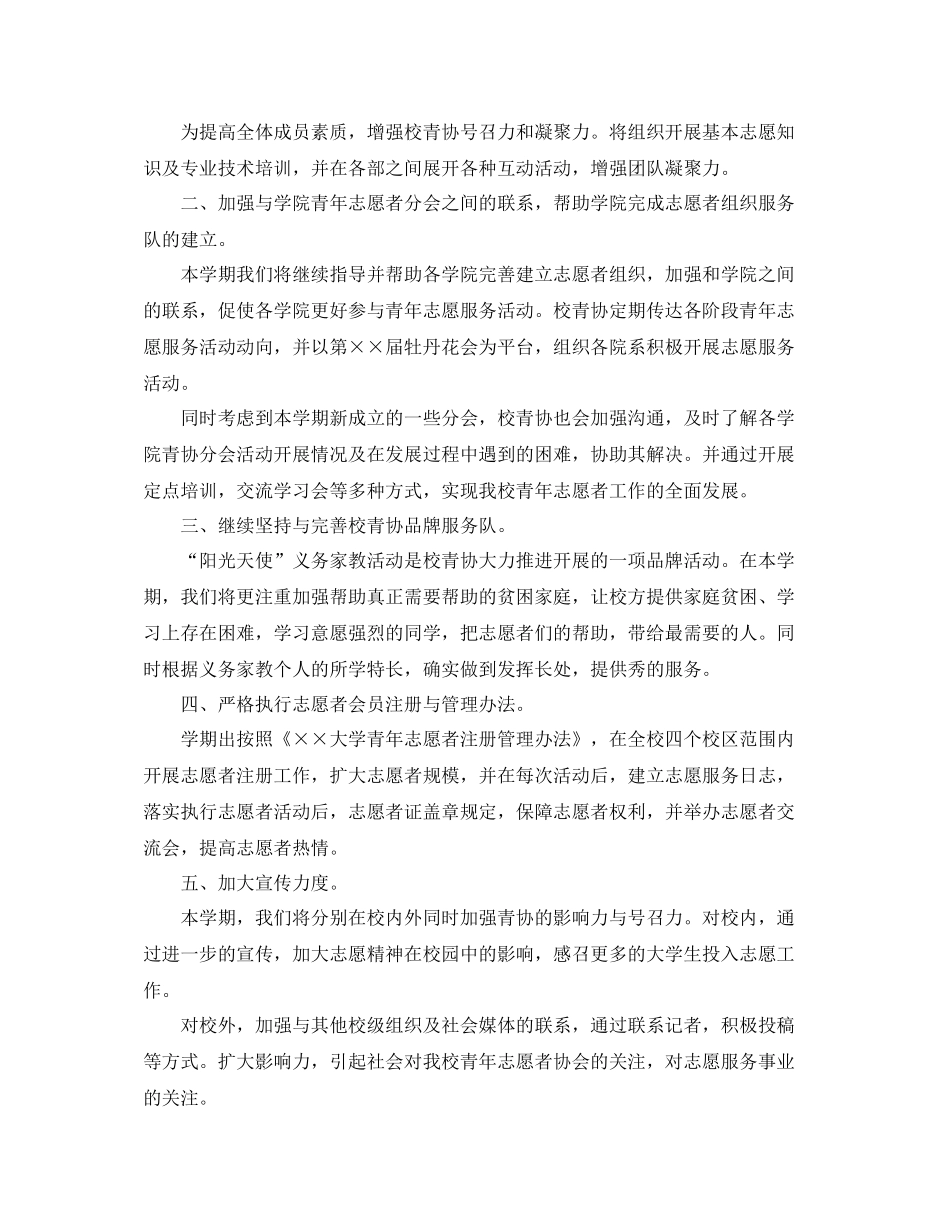 青年志愿者个人工作计划书 _第2页
