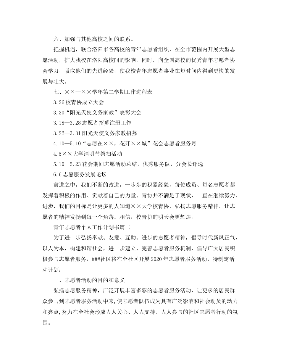 青年志愿者个人工作计划书 _第3页