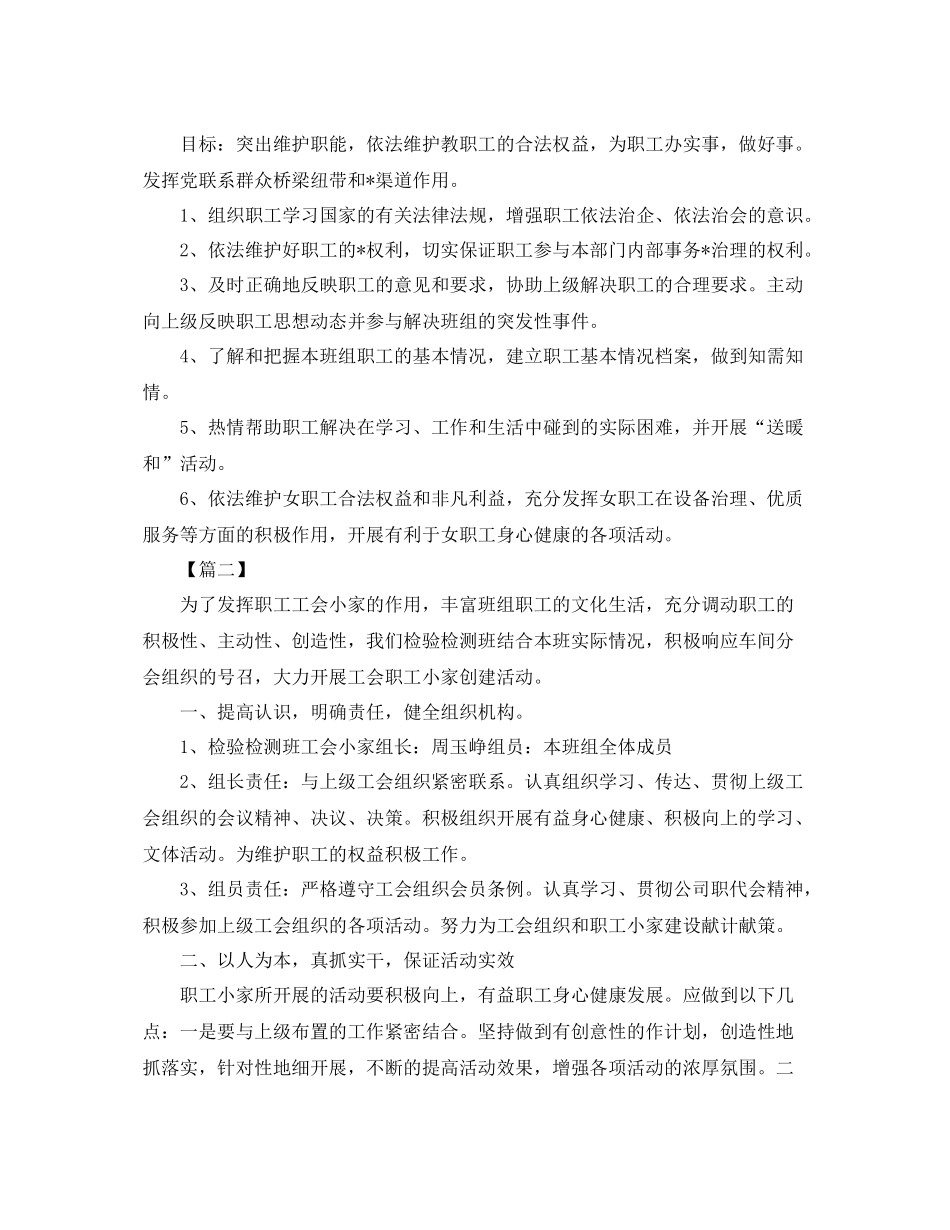 机关工会活动计划表 _第2页