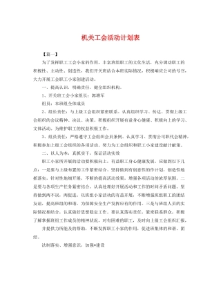 机关工会活动计划表 