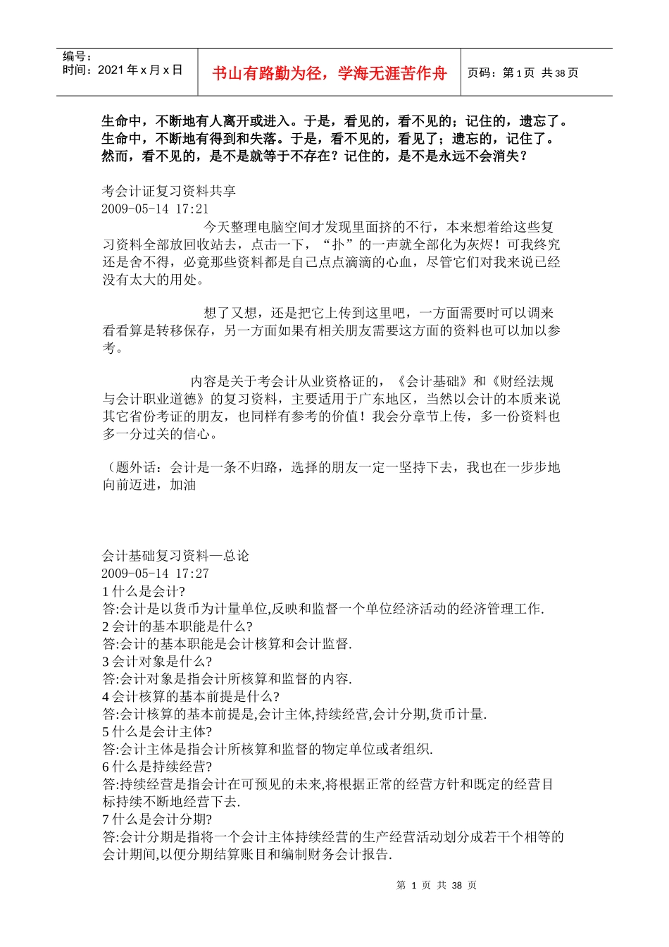 Abmfbtt会计从业资格证_第1页