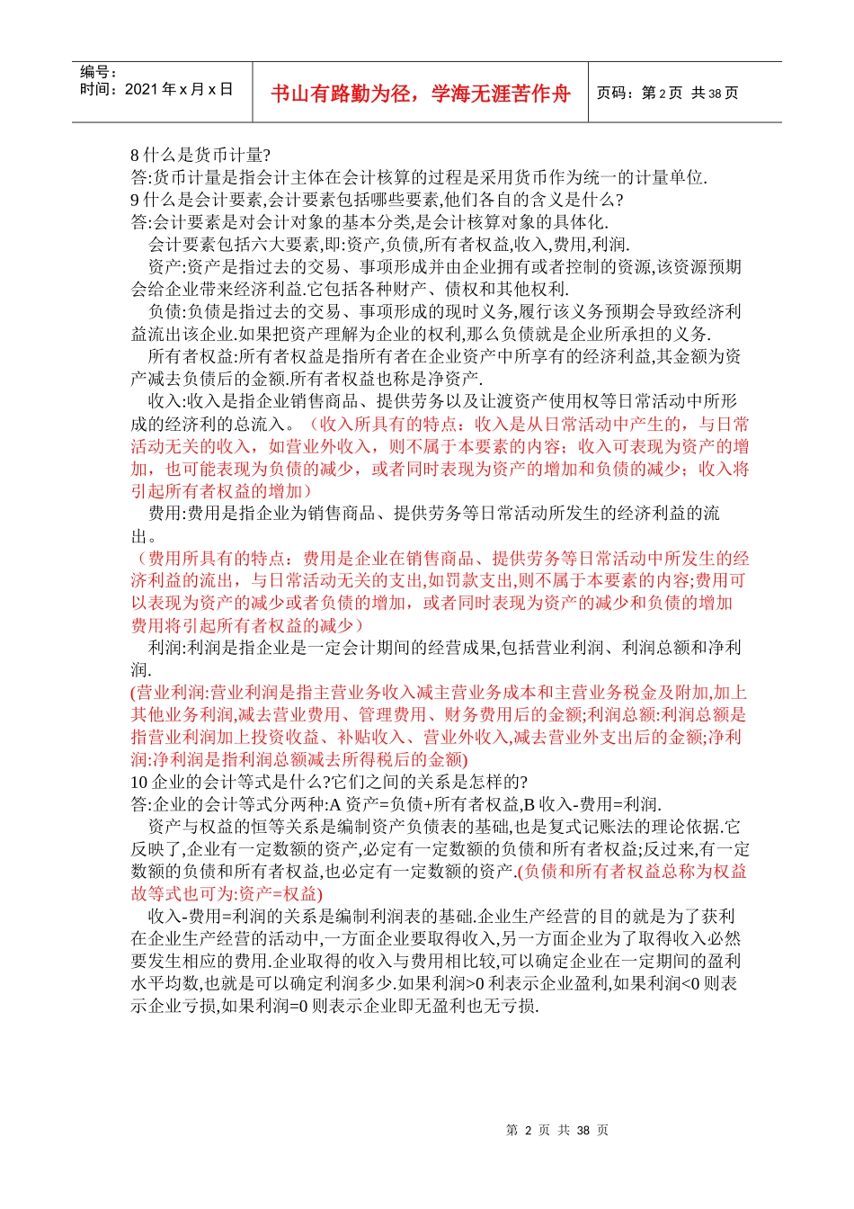 Abmfbtt会计从业资格证_第2页