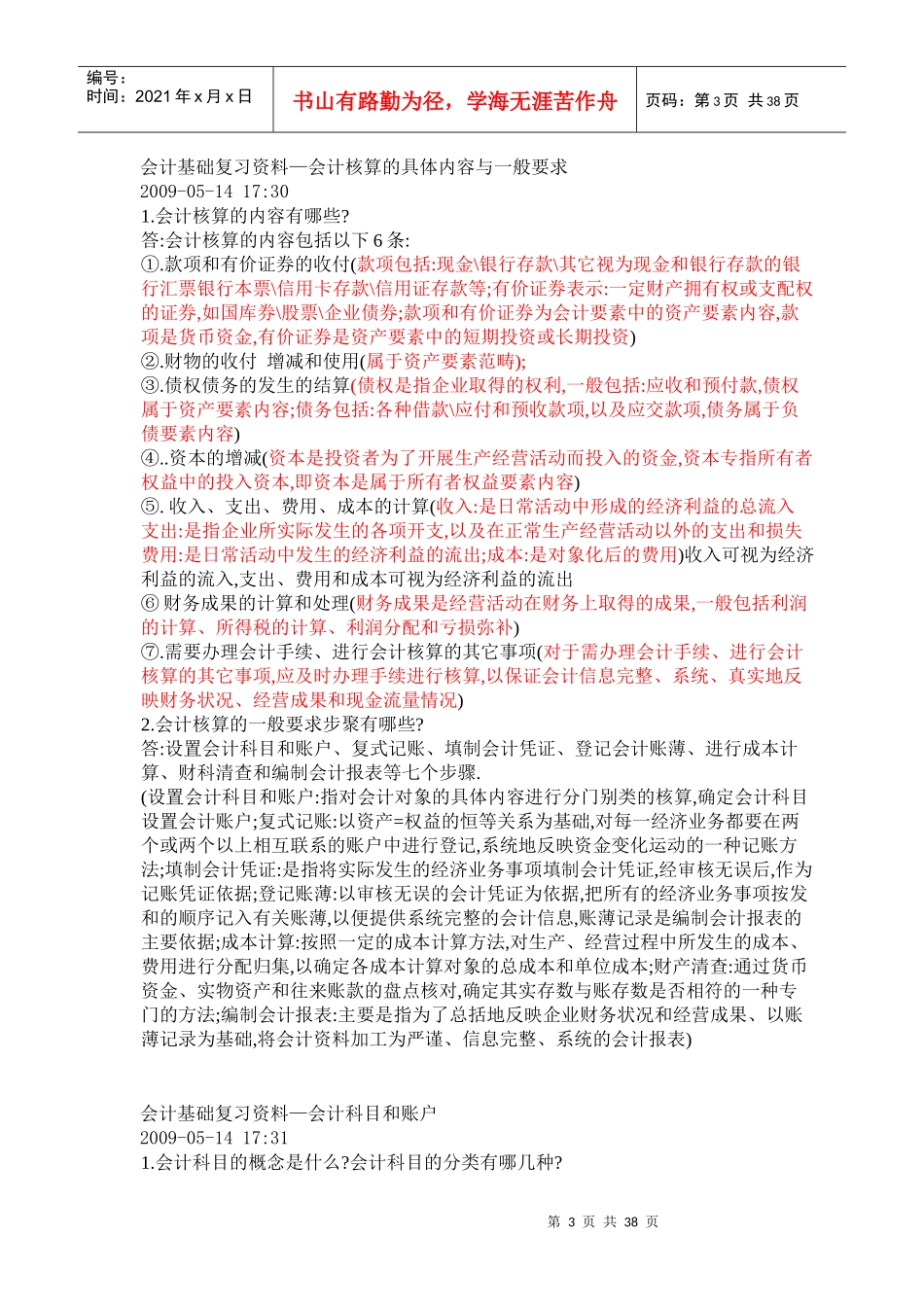 Abmfbtt会计从业资格证_第3页