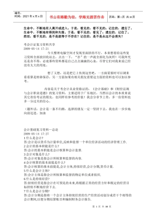 Abmfbtt会计从业资格证