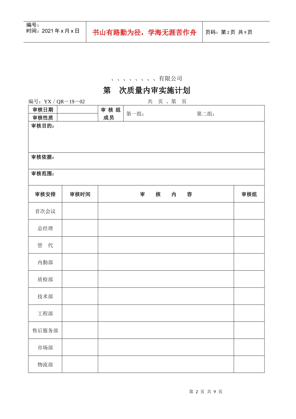 浅析内部审核控制程序_第2页