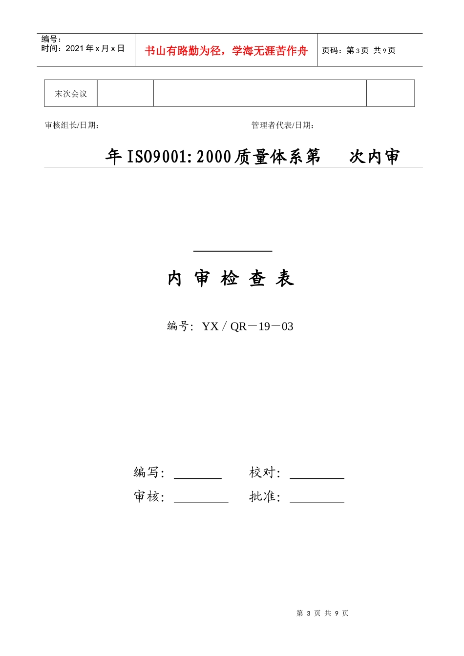 浅析内部审核控制程序_第3页