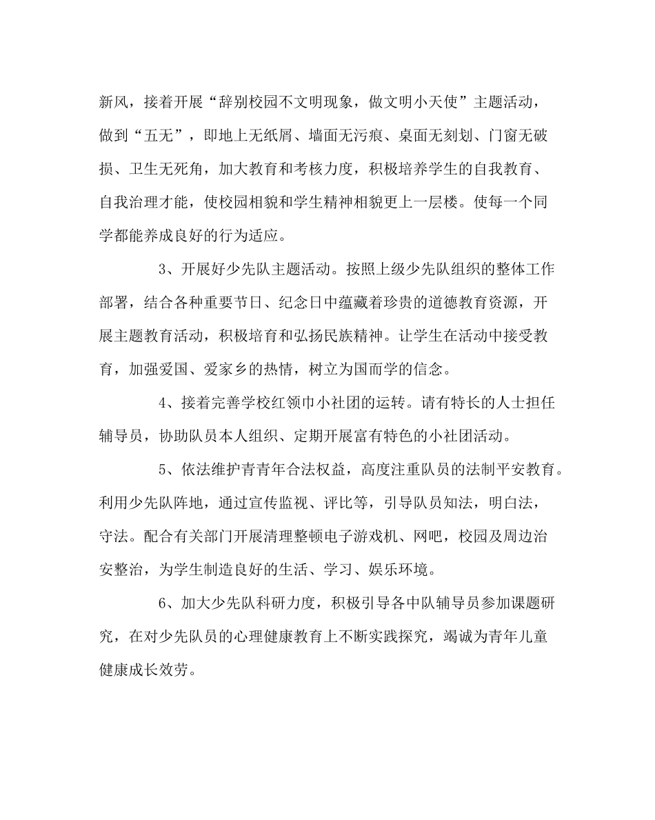 少先队工作范文小学下学期少先队工作计划二_第2页