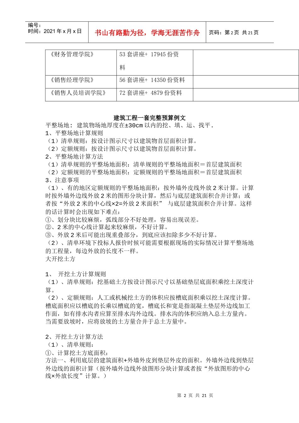 建筑工程一套完整预算范本_第2页