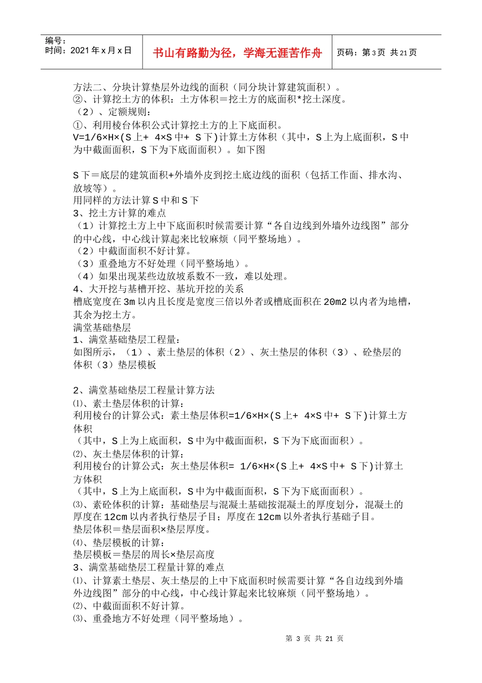 建筑工程一套完整预算范本_第3页