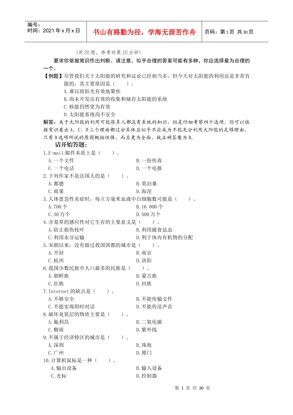 广东农村信用社考试试卷_第1页