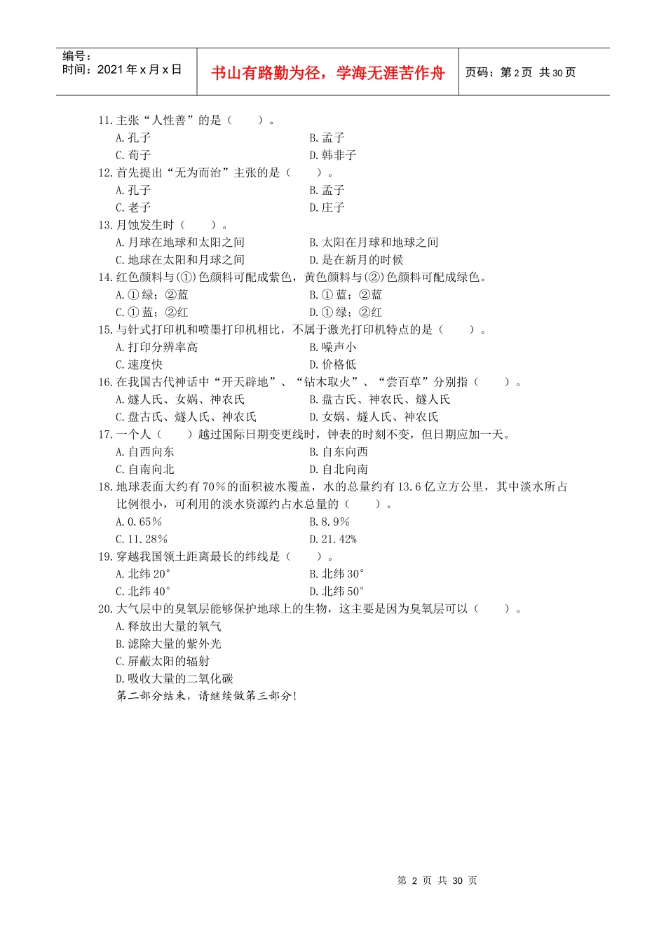 广东农村信用社考试试卷_第2页