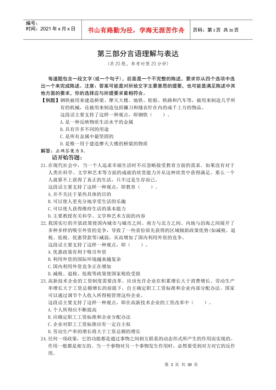 广东农村信用社考试试卷_第3页