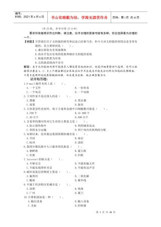 广东农村信用社考试试卷