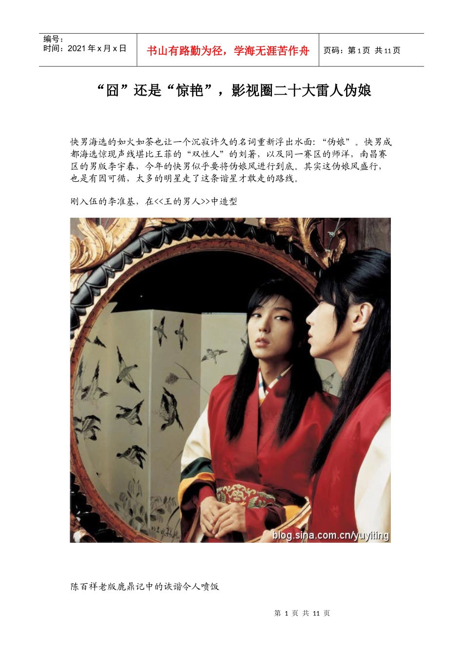 盘点影视圈二十大雷人伪娘_第1页