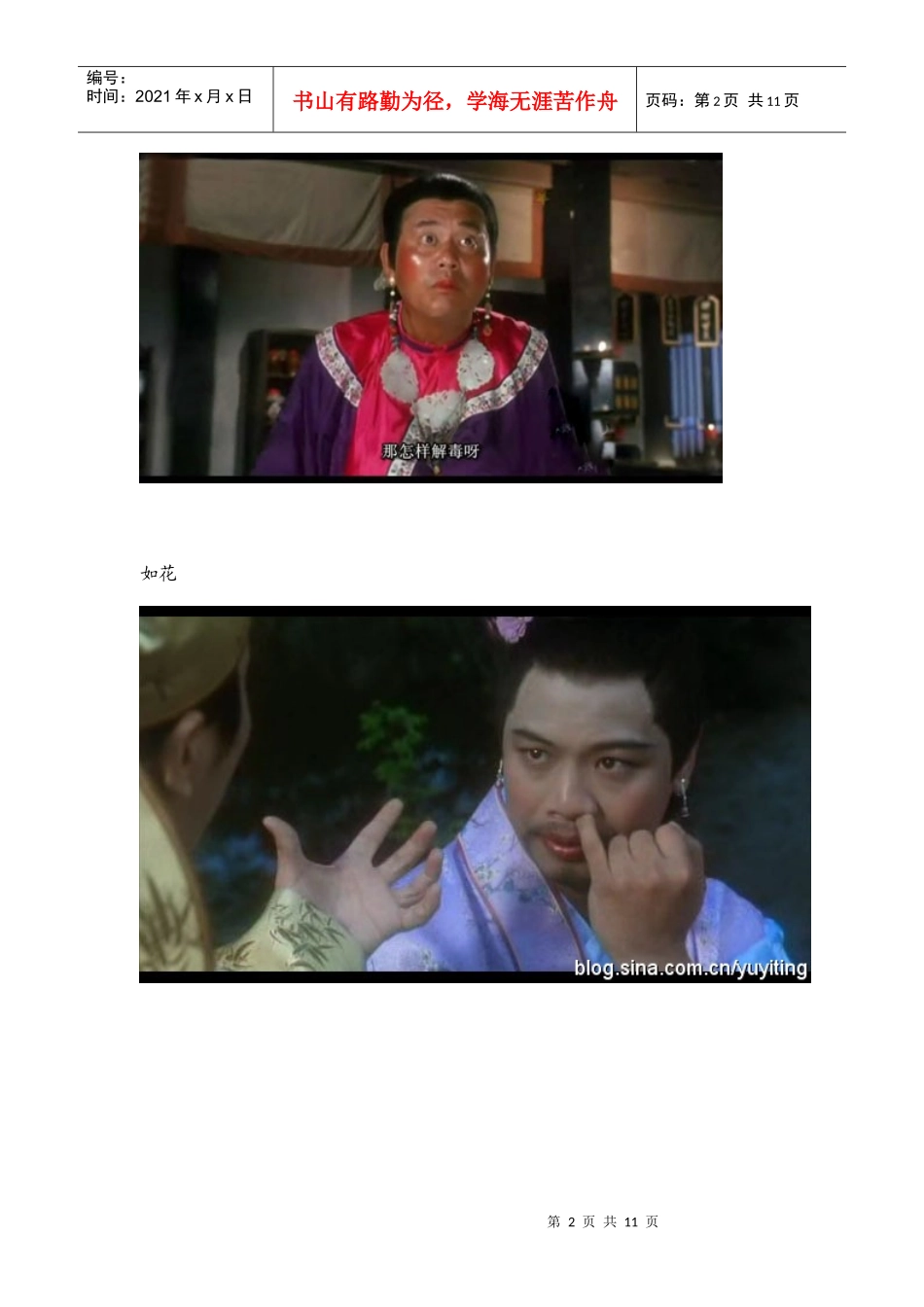 盘点影视圈二十大雷人伪娘_第2页