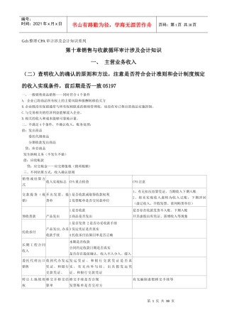 审计考试会计知识总结(doc 36)