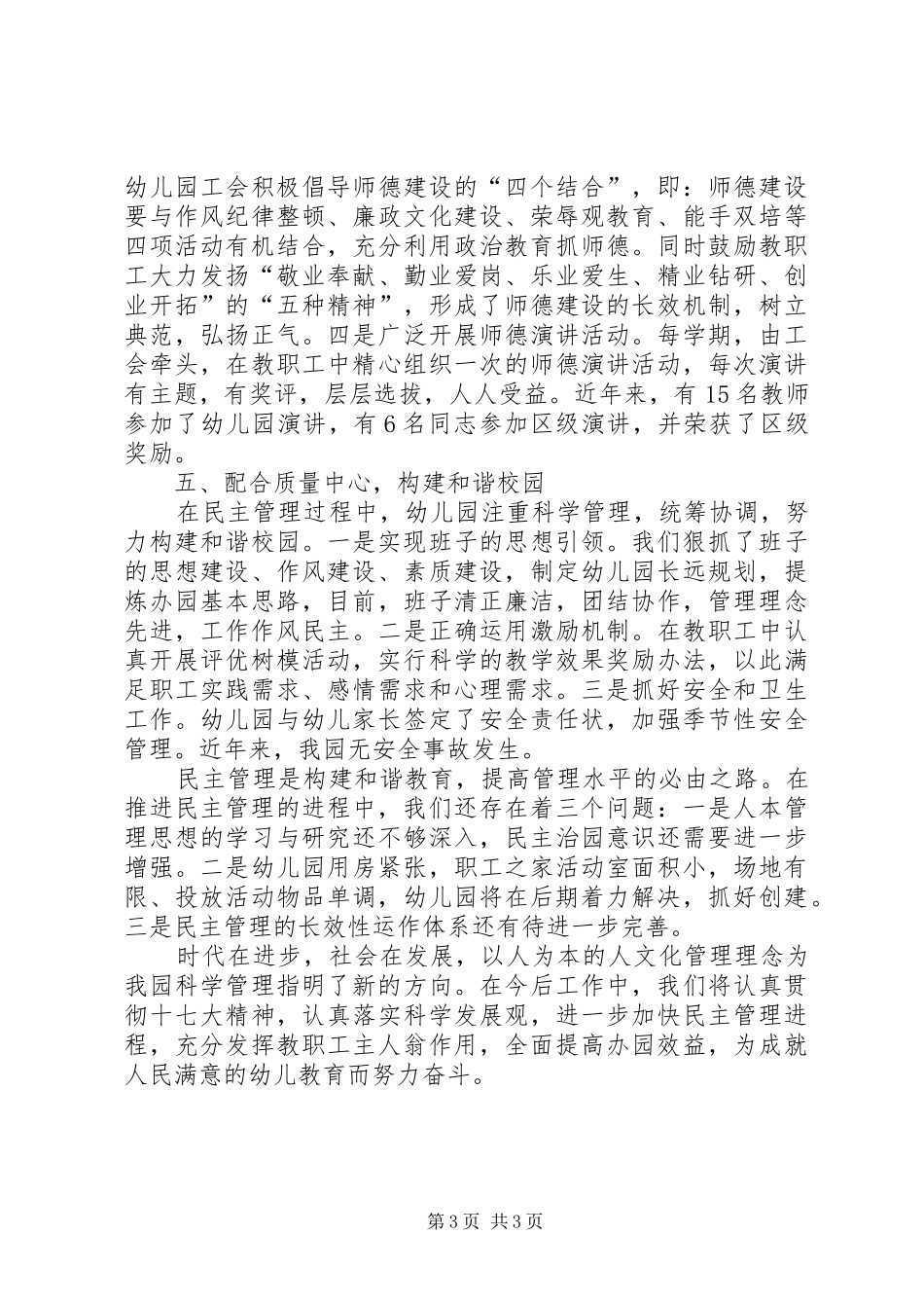 民主管理工作汇报材料_第3页
