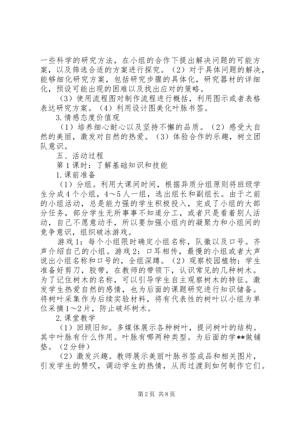关于叶脉书签制作的报告_第2页