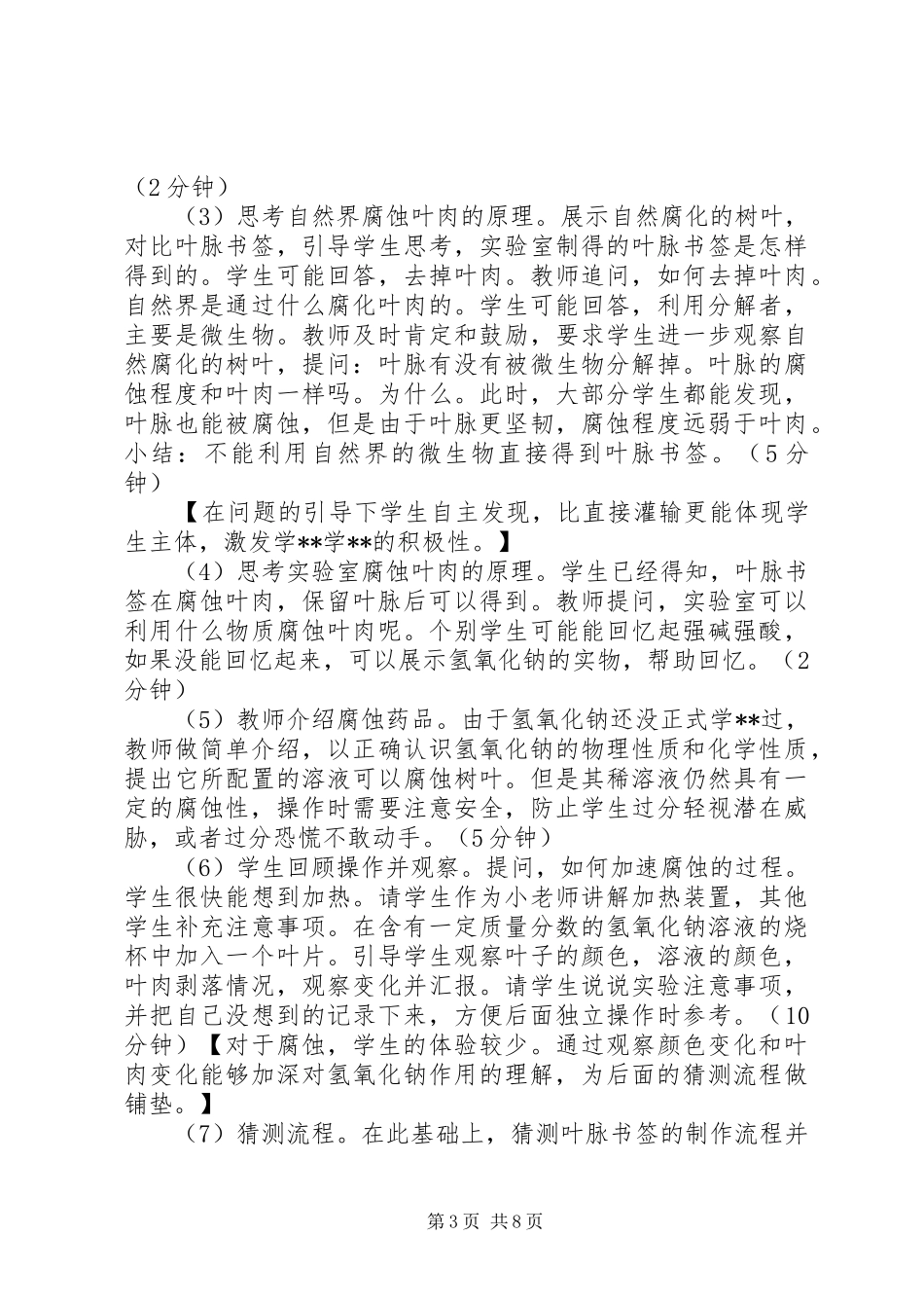 关于叶脉书签制作的报告_第3页