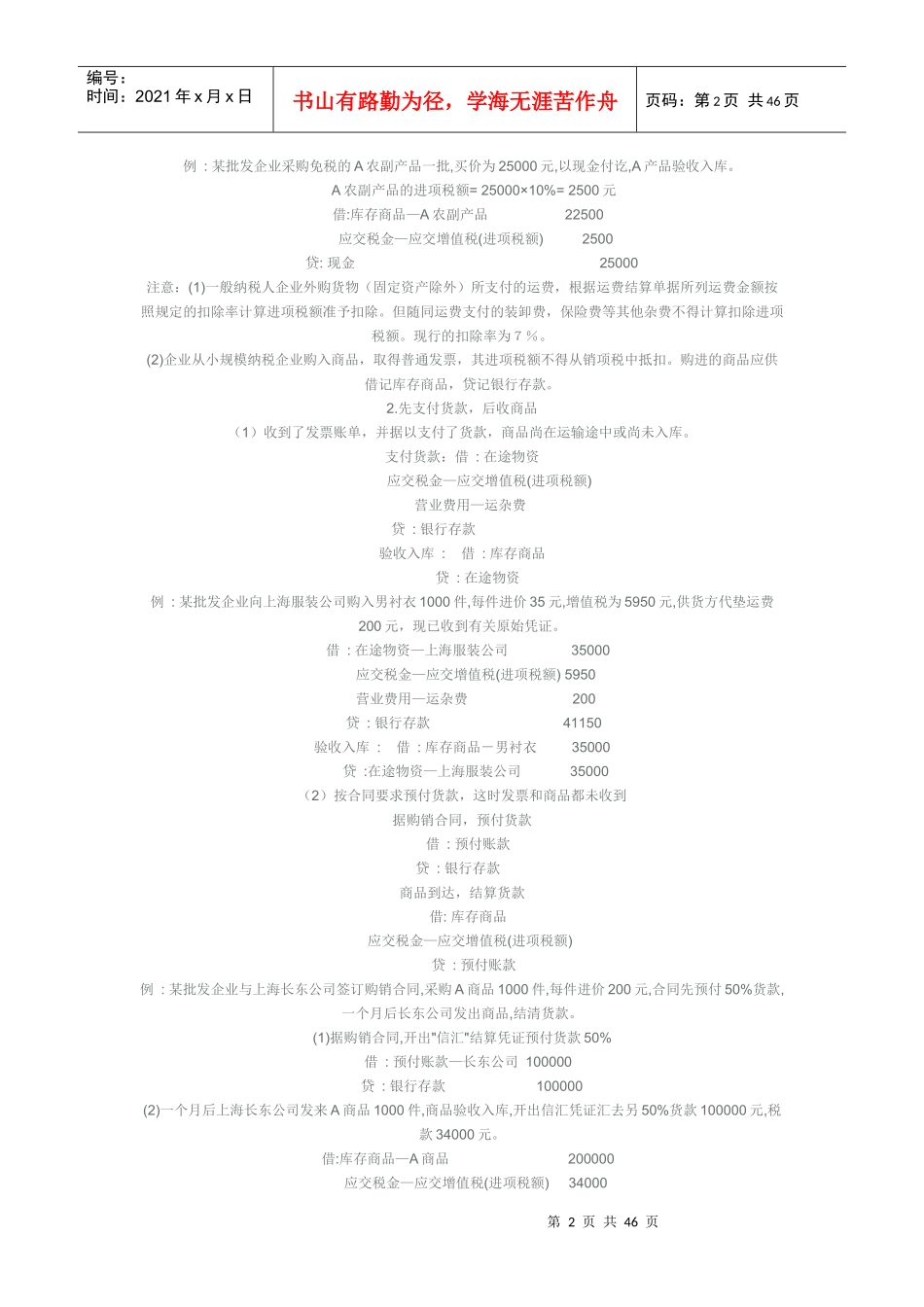 商业企业会计教案_第2页