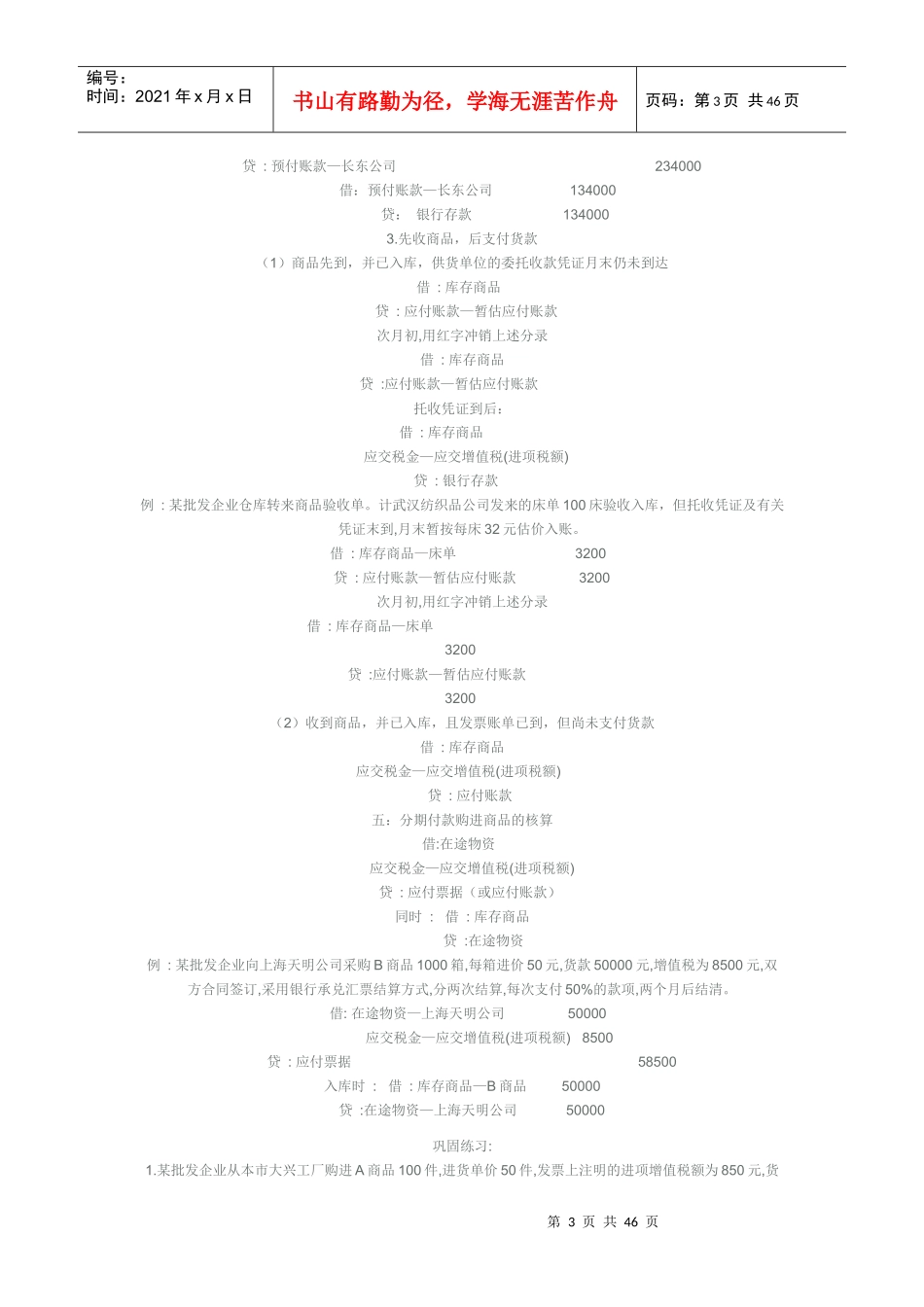 商业企业会计教案_第3页
