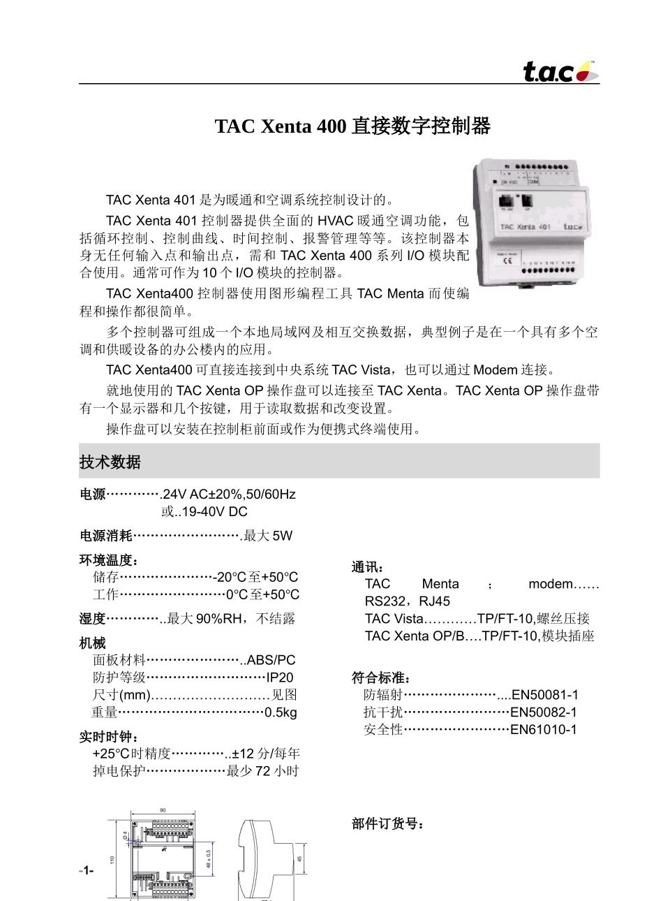 TACXenta400直接数字控制器_第1页