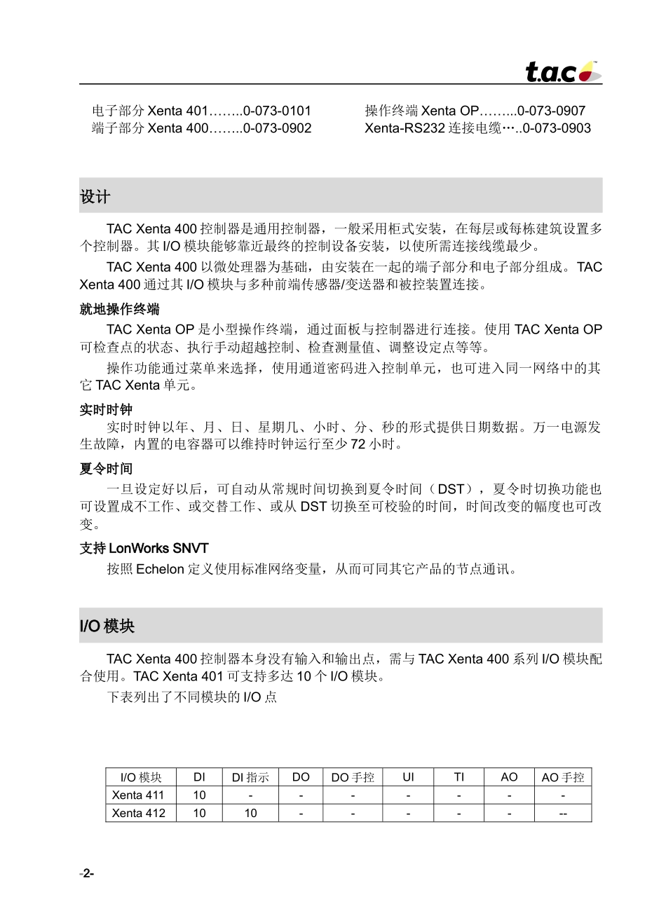 TACXenta400直接数字控制器_第2页